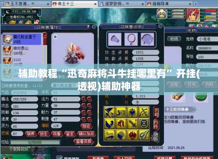 辅助教程“迅奇麻将斗牛挂哪里有	”开挂(透视)辅助神器