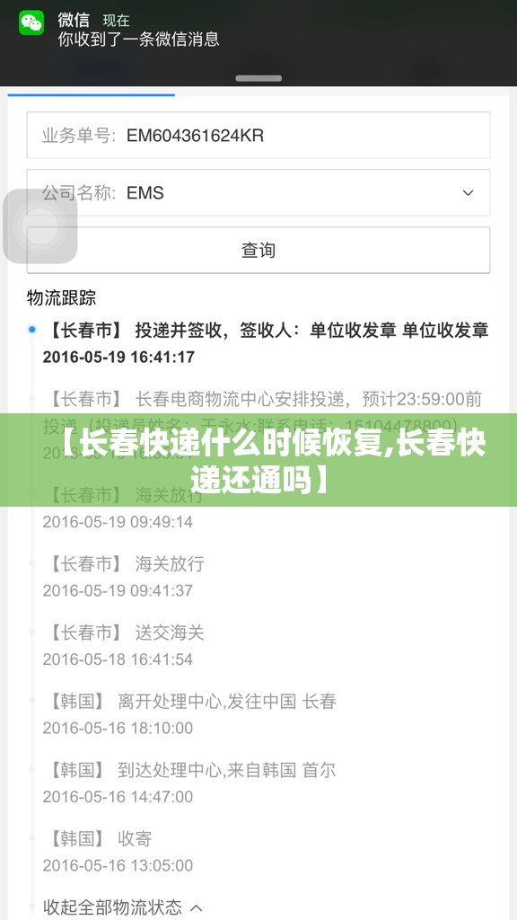 【长春快递什么时候恢复,长春快递还通吗】 【长春快递什么时候恢复,长春快递还通吗】