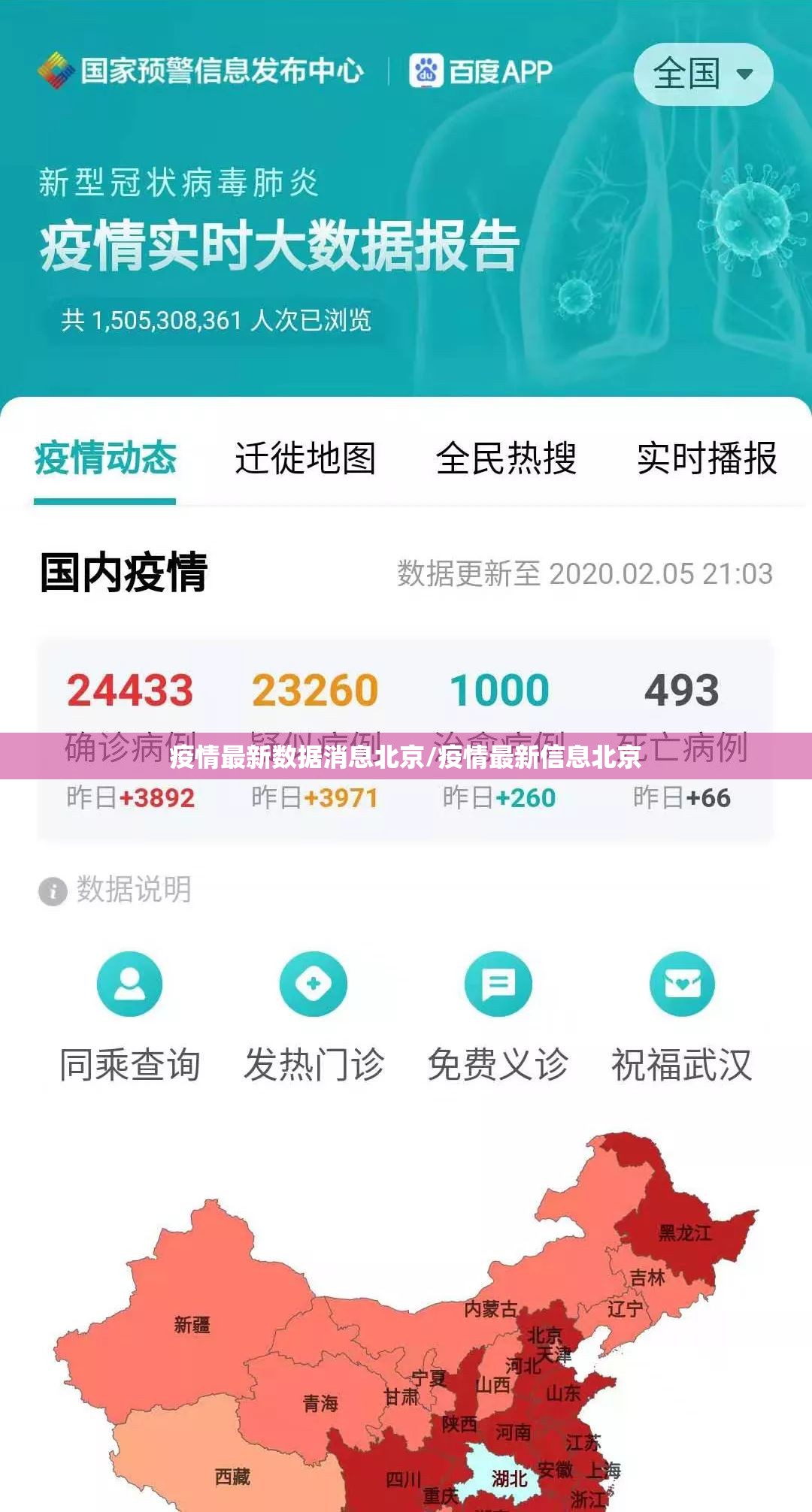 疫情最新数据消息北京/疫情最新信息北京 疫情最新数据消息北京/疫情最新信息北京
