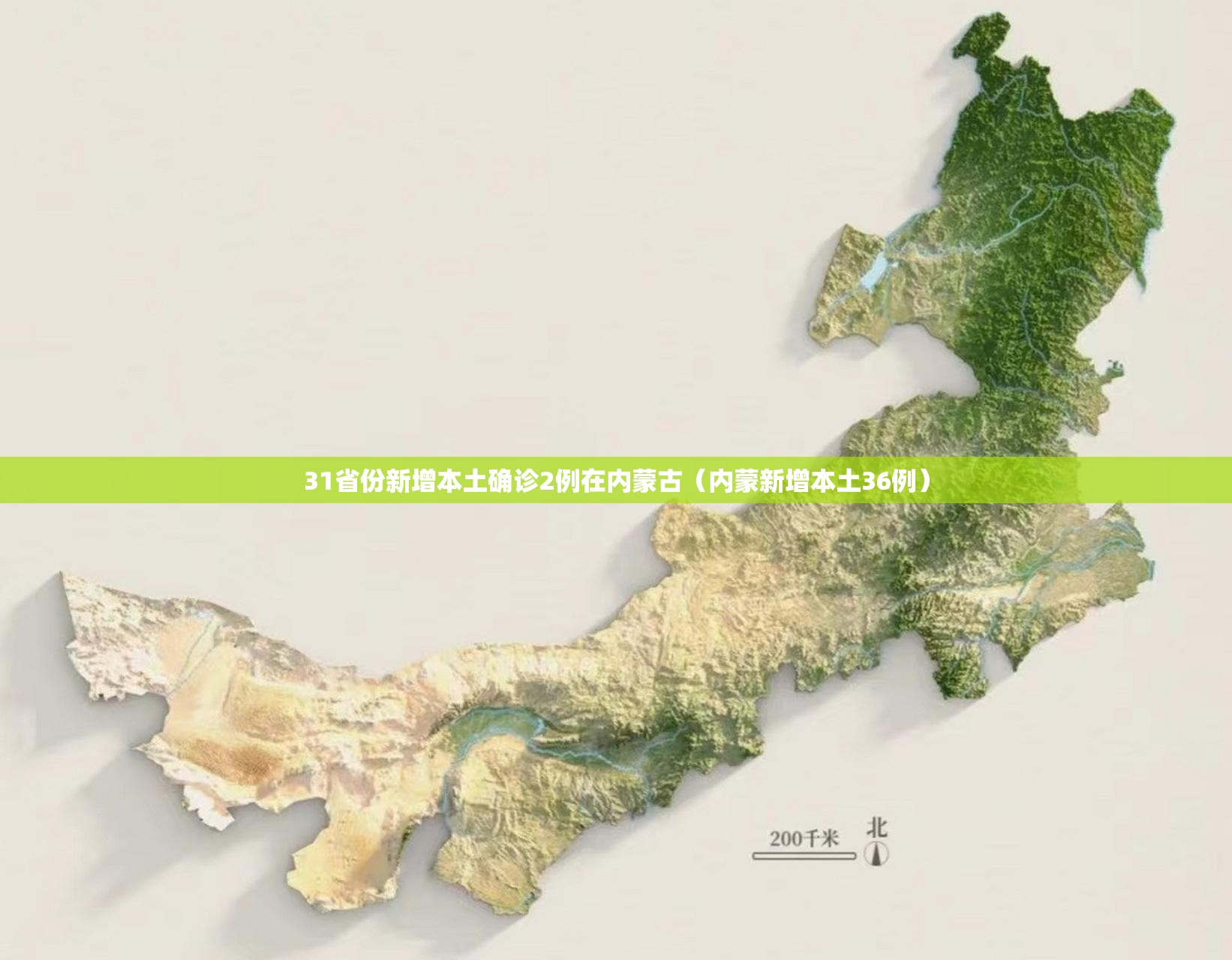 31省份新增本土确诊2例在内蒙古(内蒙新增本土36例) 31省份新增本土确诊2例在内蒙古(内蒙新增本土36例)