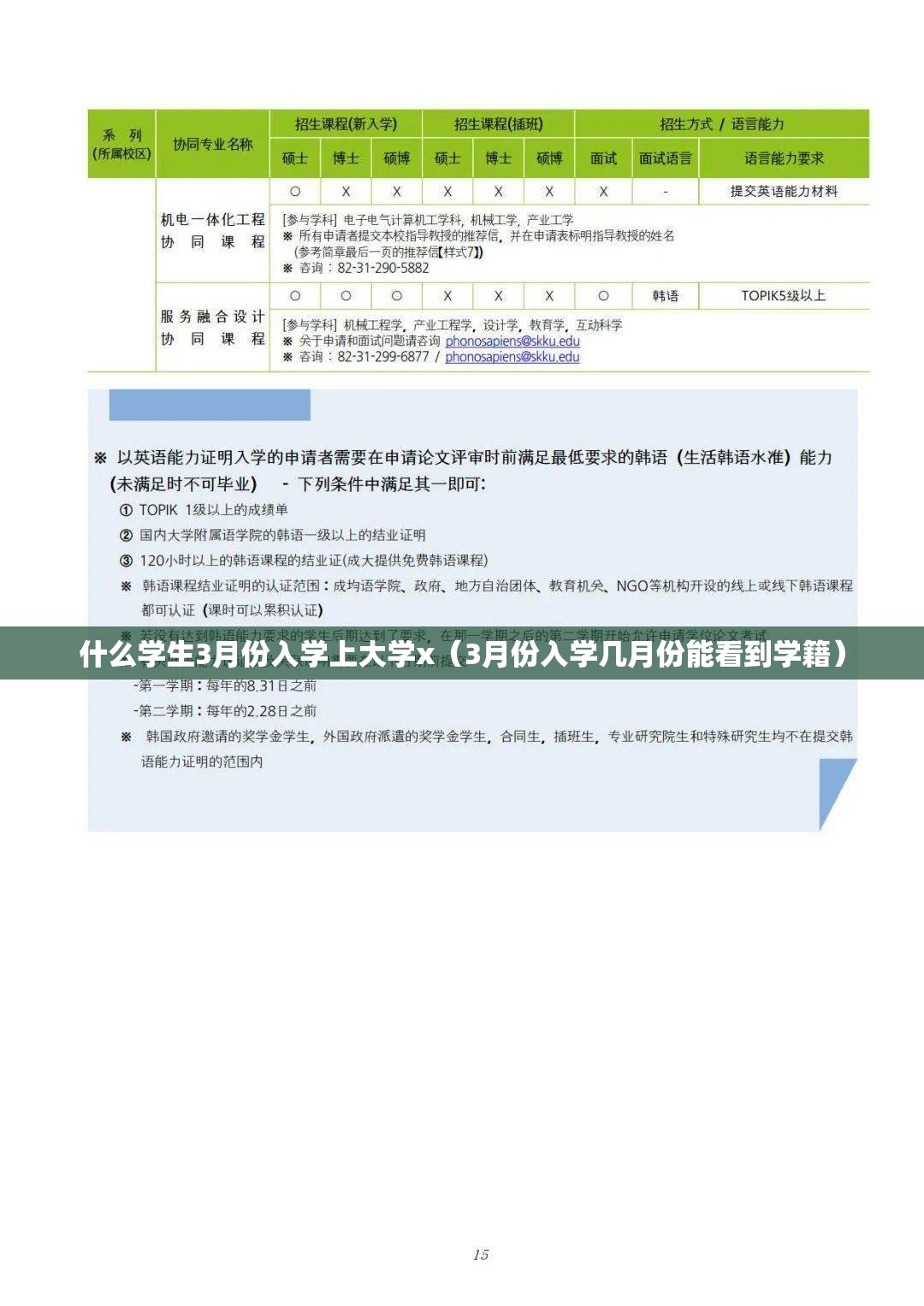 什么学生3月份入学上大学x(3月份入学几月份能看到学籍) 什么学生3月份入学上大学x(3月份入学几月份能看到学籍)