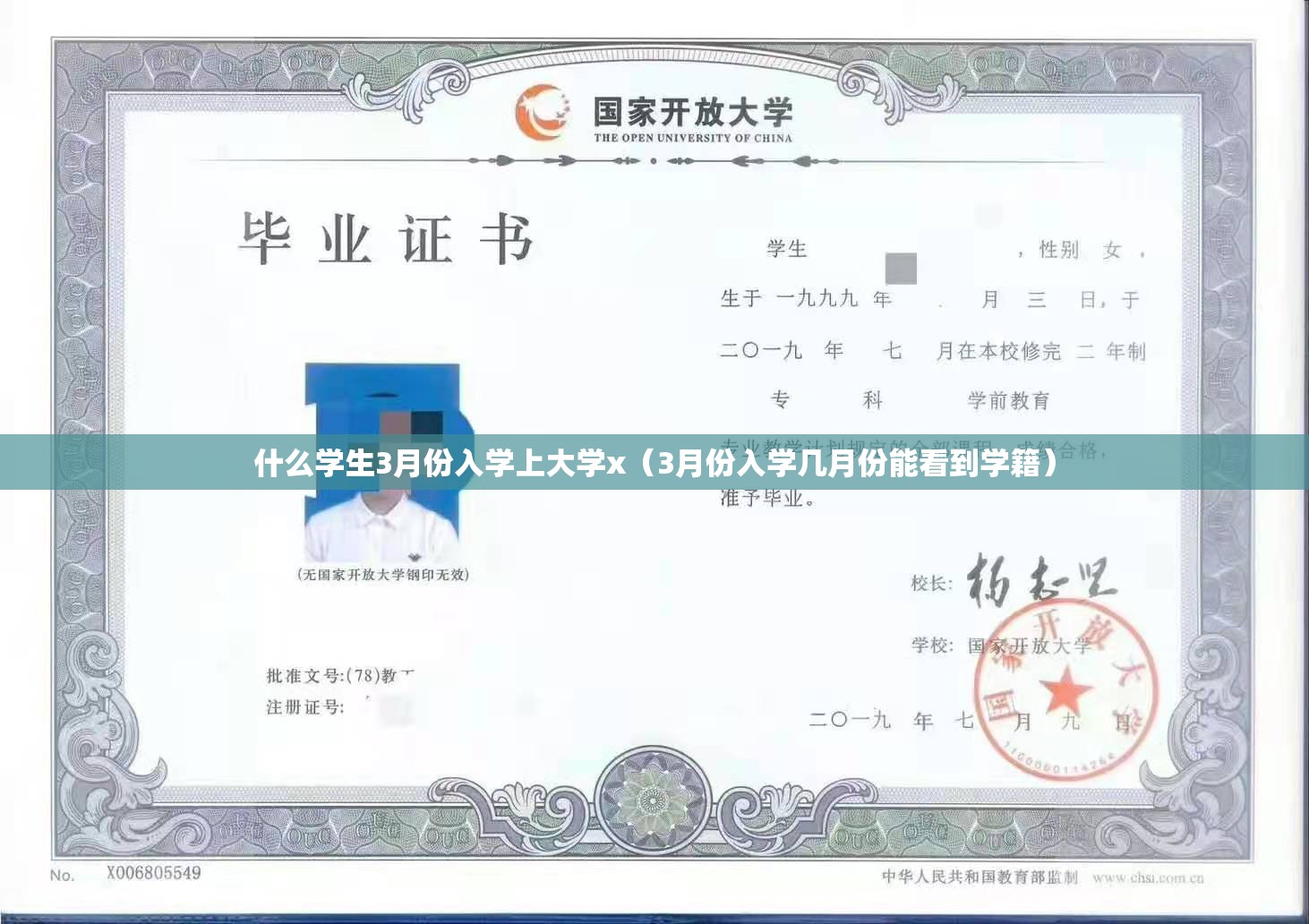 什么学生3月份入学上大学x(3月份入学几月份能看到学籍) 什么学生3月份入学上大学x(3月份入学几月份能看到学籍)