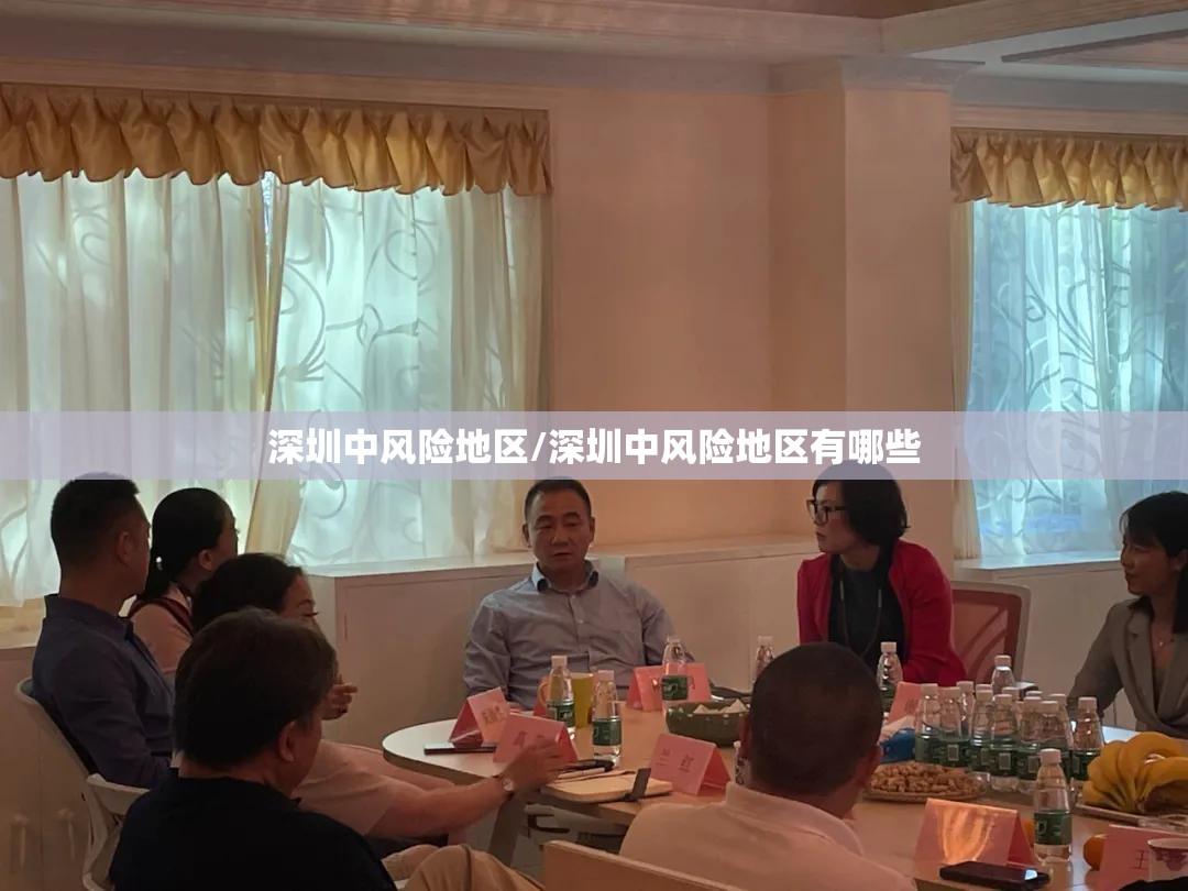 深圳中风险地区/深圳中风险地区有哪些 深圳中风险地区/深圳中风险地区有哪些