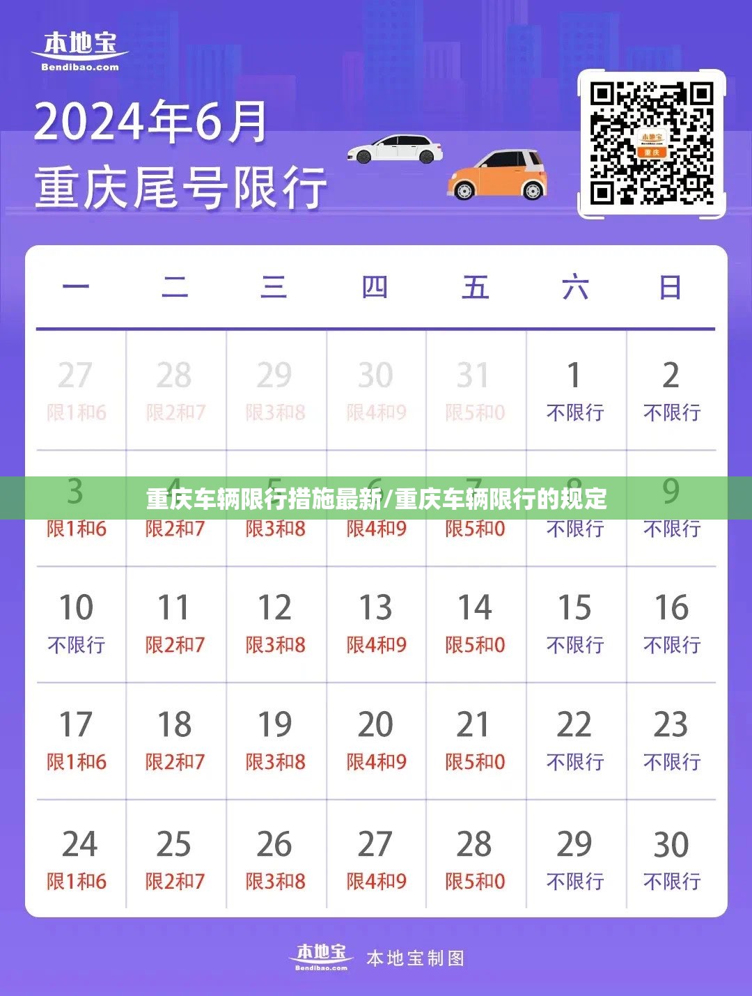 重庆车辆限行措施最新/重庆车辆限行的规定 重庆车辆限行措施最新/重庆车辆限行的规定