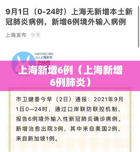上海新增6例(上海新增6例肺炎) 上海新增6例(上海新增6例肺炎)