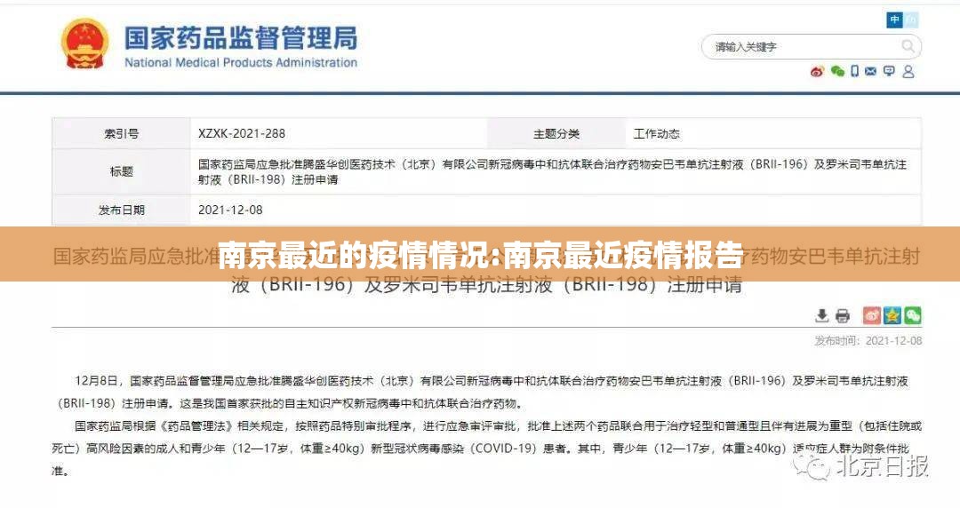 南京最近的疫情情况:南京最近疫情报告 南京最近的疫情情况:南京最近疫情报告