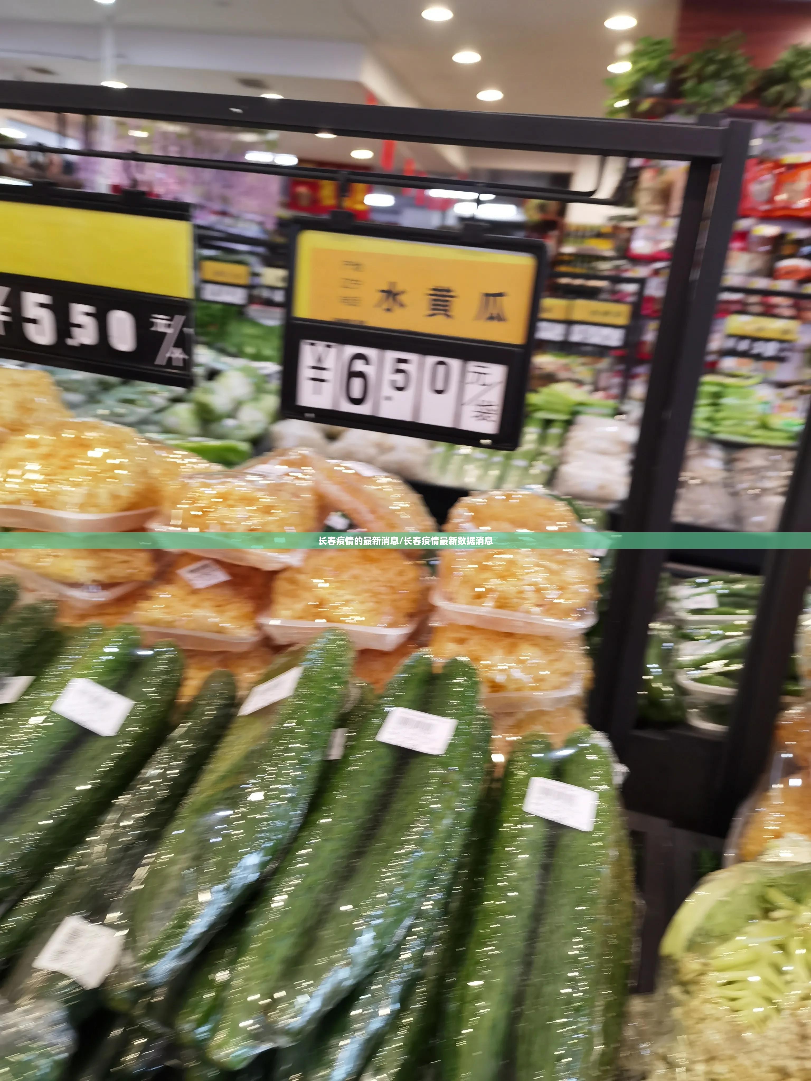 长春疫情的最新消息/长春疫情最新数据消息 长春疫情的最新消息/长春疫情最新数据消息