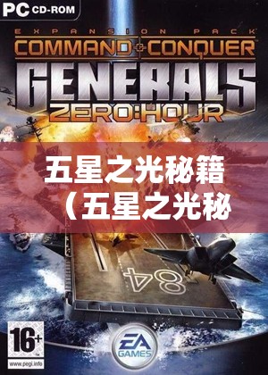 五星之光秘籍(五星之光秘籍攻略) 五星之光秘籍(五星之光秘籍攻略)