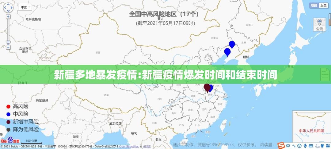 新疆多地暴发疫情:新疆疫情爆发时间和结束时间 新疆多地暴发疫情:新疆疫情爆发时间和结束时间