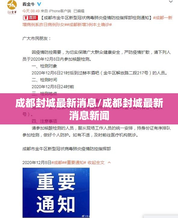 成都封城最新消息/成都封城最新消息新闻 成都封城最新消息/成都封城最新消息新闻