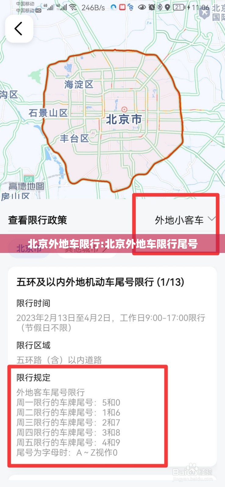 北京外地车限行:北京外地车限行尾号 北京外地车限行:北京外地车限行尾号
