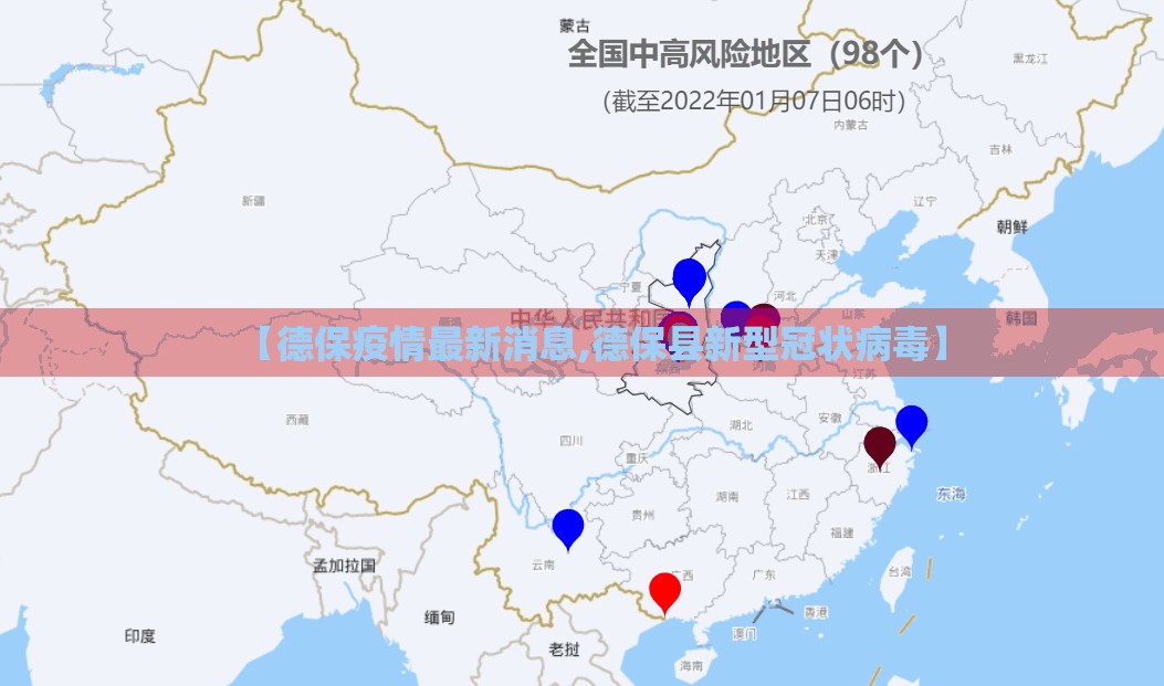 【德保疫情最新消息,德保县新型冠状病毒】 【德保疫情最新消息,德保县新型冠状病毒】