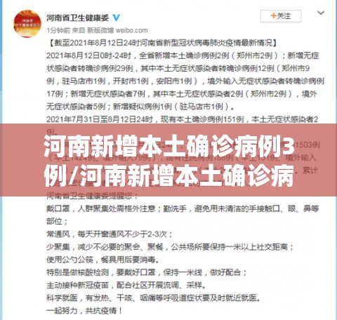河南新增本土确诊病例3例/河南新增本土确诊病例3例是哪里的 河南新增本土确诊病例3例/河南新增本土确诊病例3例是哪里的