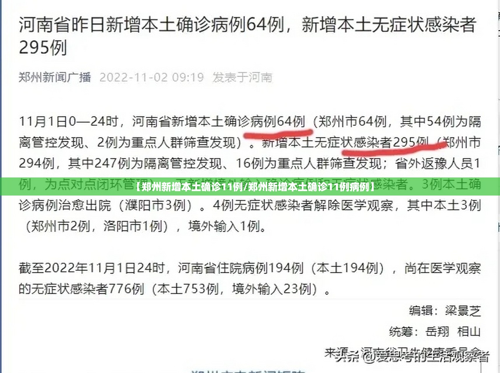 【郑州新增本土确诊11例/郑州新增本土确诊11例病例】 【郑州新增本土确诊11例/郑州新增本土确诊11例病例】