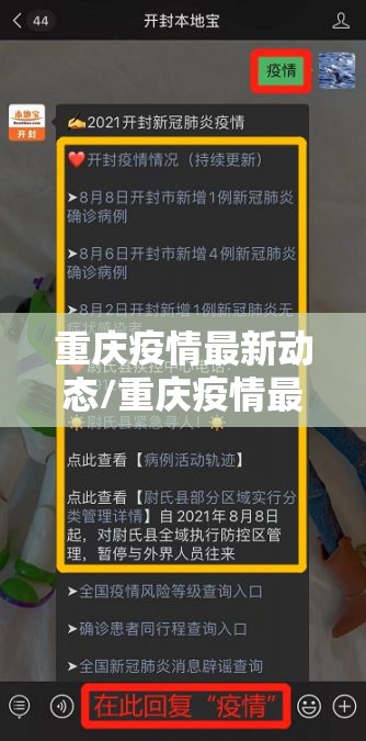 重庆疫情最新动态/重庆疫情最新数据消息2021 重庆疫情最新动态/重庆疫情最新数据消息2021