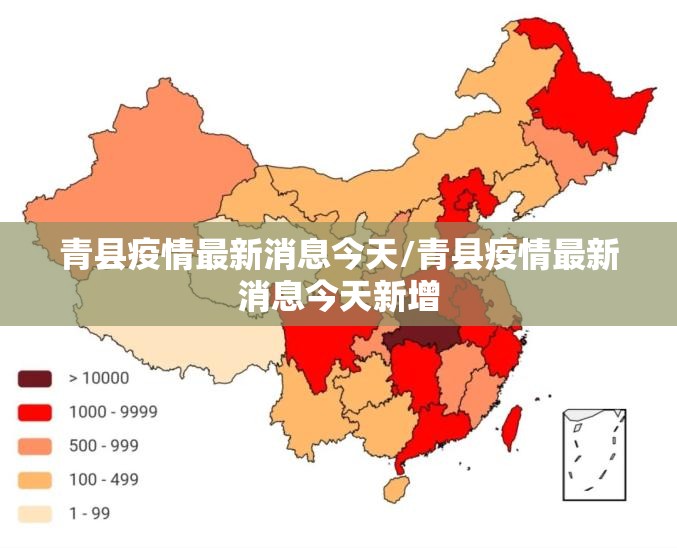 青县疫情最新消息今天/青县疫情最新消息今天新增 青县疫情最新消息今天/青县疫情最新消息今天新增