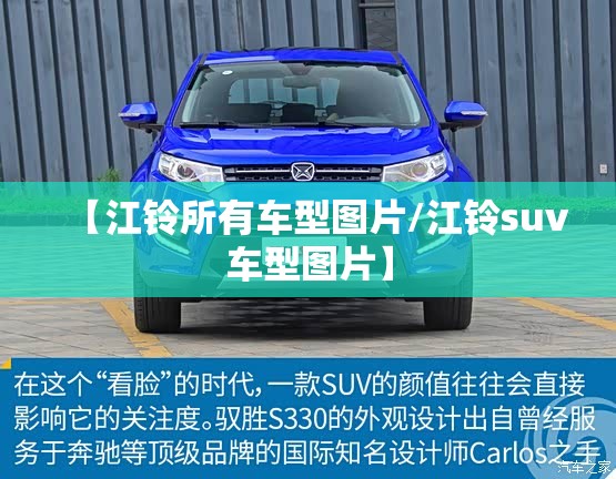 【江铃所有车型图片/江铃suv车型图片】 【江铃所有车型图片/江铃suv车型图片】
