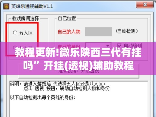 教程更新!微乐陕西三代有挂吗	”开挂(透视)辅助教程