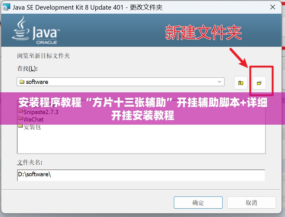 安装程序教程“方片十三张辅助”开挂辅助脚本+详细开挂安装教程
