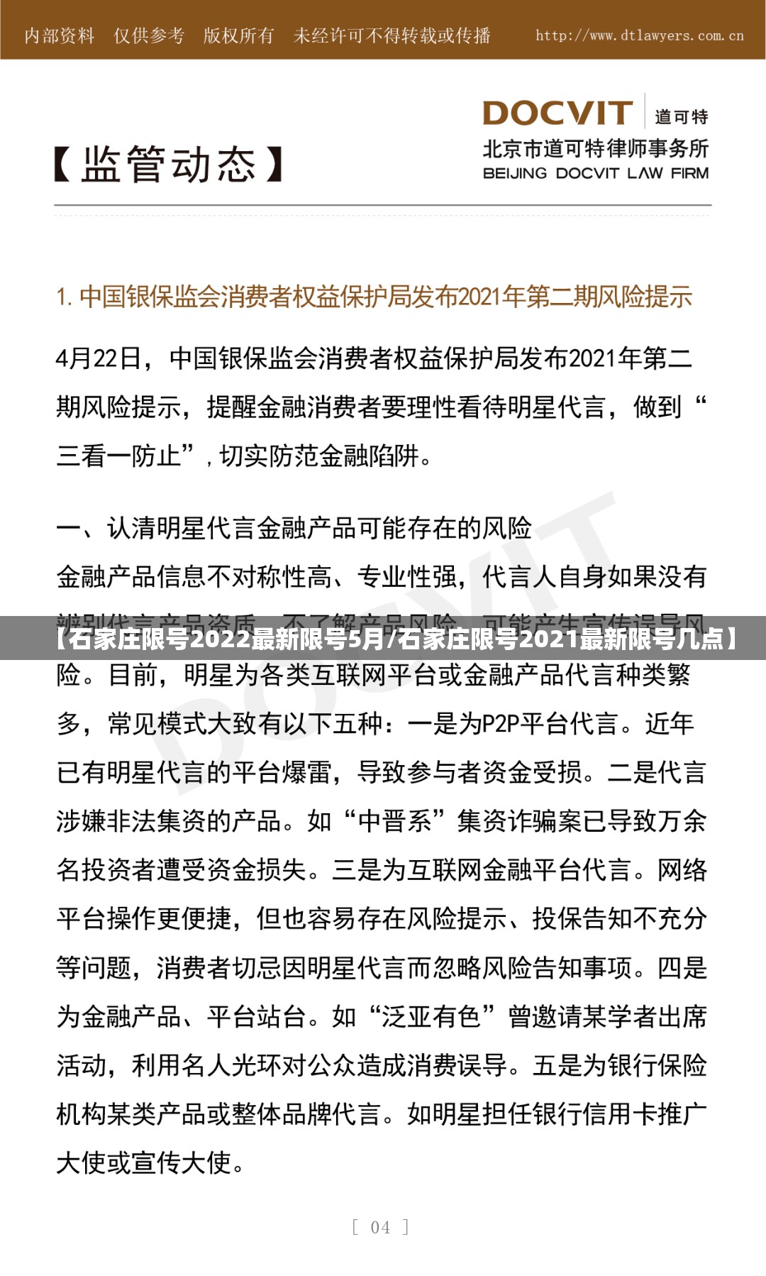 【石家庄限号2022最新限号5月/石家庄限号2021最新限号几点】 【石家庄限号2022最新限号5月/石家庄限号2021最新限号几点】