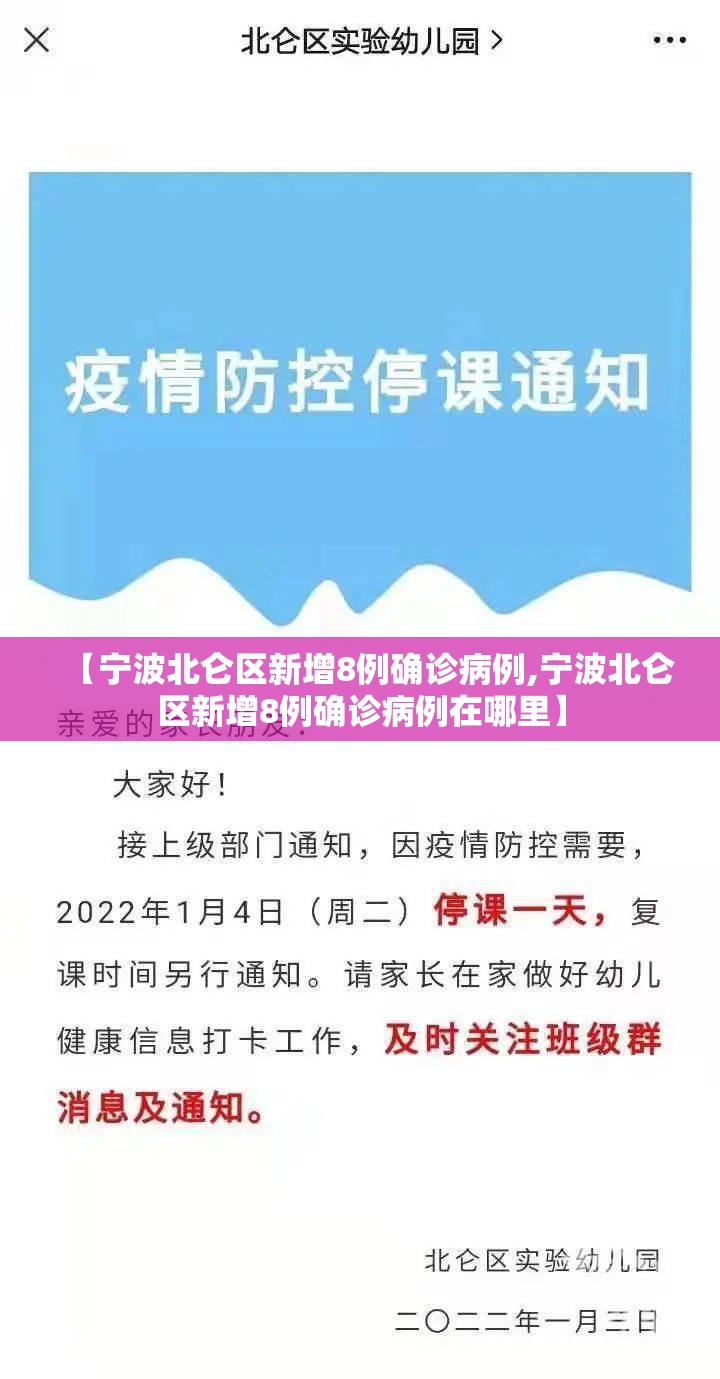 【宁波北仑区新增8例确诊病例,宁波北仑区新增8例确诊病例在哪里】 【宁波北仑区新增8例确诊病例,宁波北仑区新增8例确诊病例在哪里】