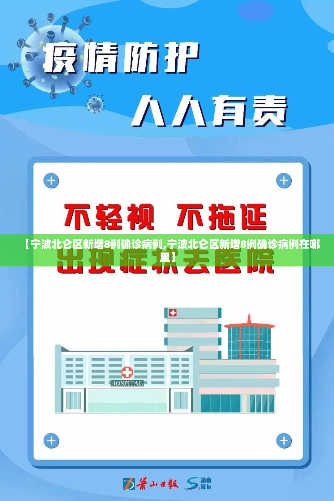 【宁波北仑区新增8例确诊病例,宁波北仑区新增8例确诊病例在哪里】 【宁波北仑区新增8例确诊病例,宁波北仑区新增8例确诊病例在哪里】