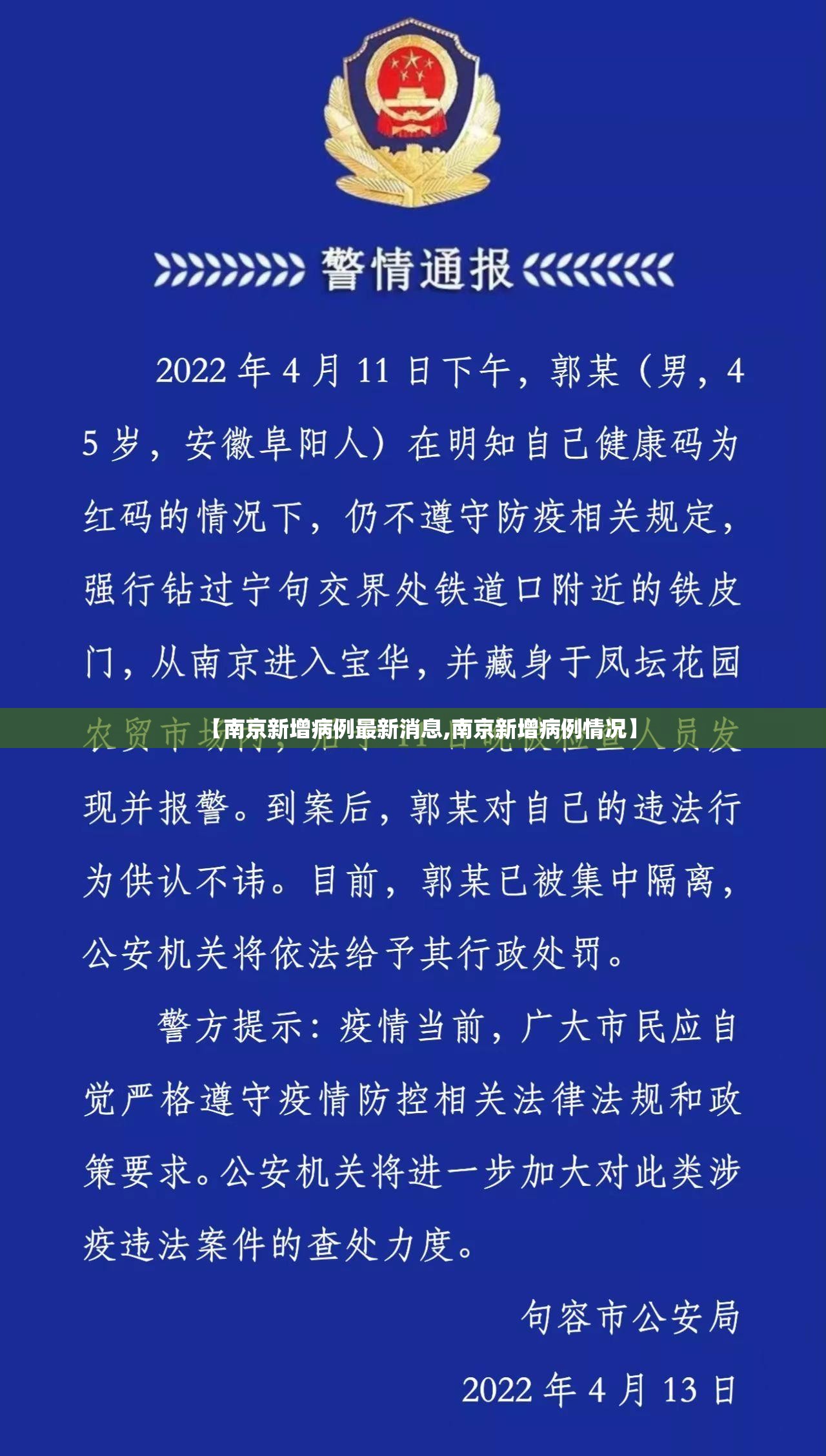 【南京新增病例最新消息,南京新增病例情况】 【南京新增病例最新消息,南京新增病例情况】