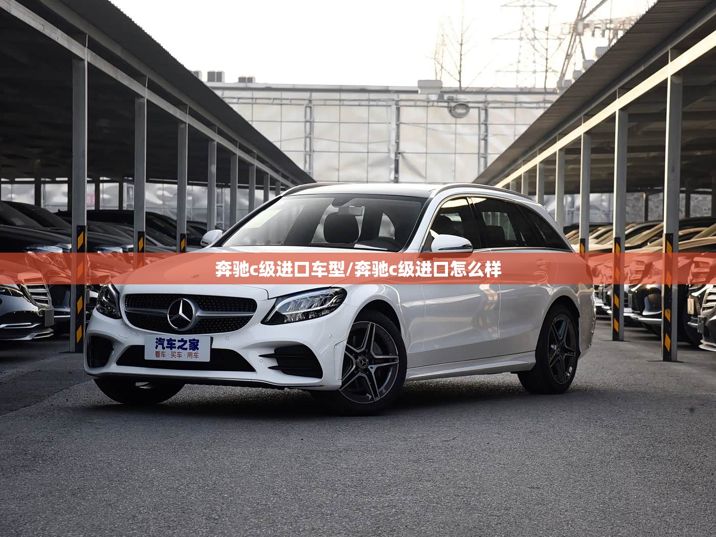 奔驰c级进口车型/奔驰c级进口怎么样 奔驰c级进口车型/奔驰c级进口怎么样