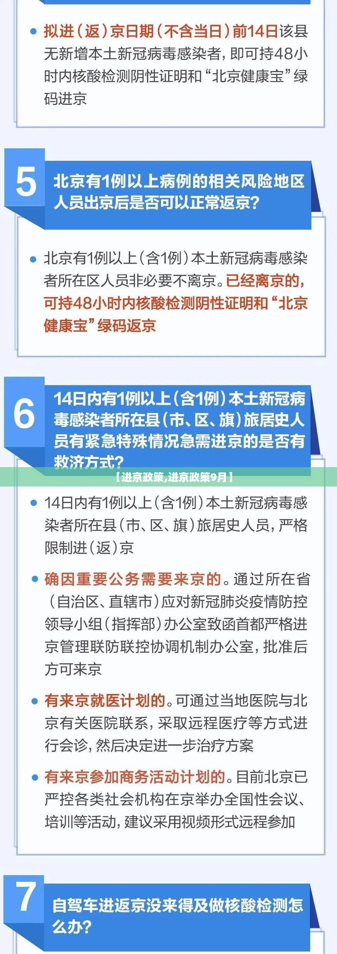 【进京政策,进京政策9月】 【进京政策,进京政策9月】