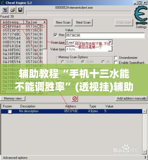 辅助教程“手机十三水能不能调胜率”(透视挂)辅助透视教程