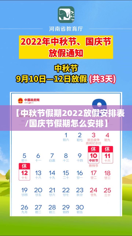 【中秋节假期2022放假安排表/国庆节假期怎么安排】 【中秋节假期2022放假安排表/国庆节假期怎么安排】