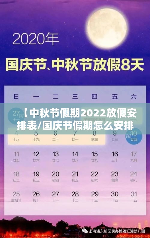 【中秋节假期2022放假安排表/国庆节假期怎么安排】 【中秋节假期2022放假安排表/国庆节假期怎么安排】