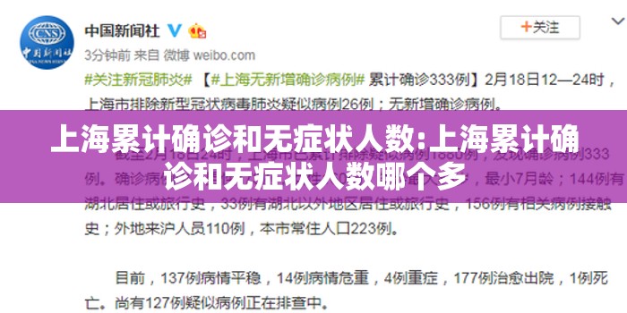 上海累计确诊和无症状人数:上海累计确诊和无症状人数哪个多 上海累计确诊和无症状人数:上海累计确诊和无症状人数哪个多