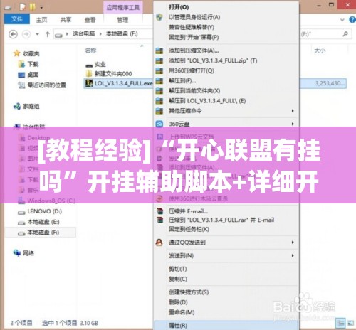 [教程经验]“开心联盟有挂吗	”开挂辅助脚本+详细开挂安装教程