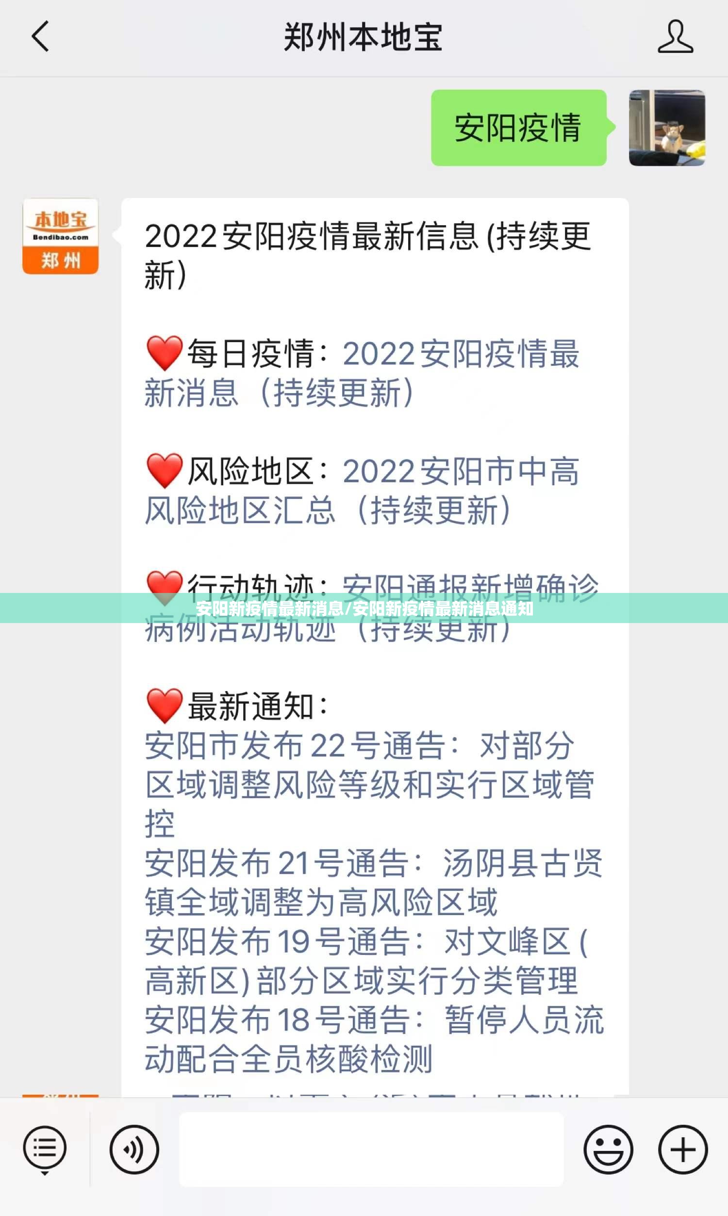 安阳新疫情最新消息/安阳新疫情最新消息通知 安阳新疫情最新消息/安阳新疫情最新消息通知
