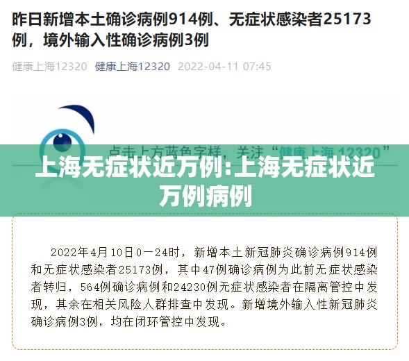 上海无症状近万例:上海无症状近万例病例 上海无症状近万例:上海无症状近万例病例