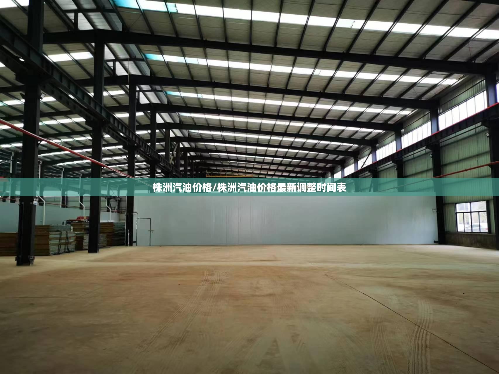 株洲汽油价格/株洲汽油价格最新调整时间表 株洲汽油价格/株洲汽油价格最新调整时间表
