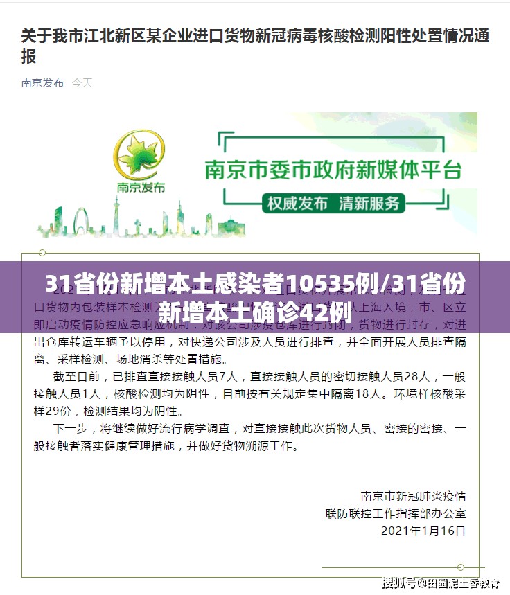 31省份新增本土感染者10535例/31省份新增本土确诊42例 31省份新增本土感染者10535例/31省份新增本土确诊42例