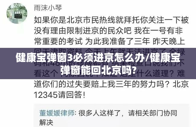 健康宝弹窗3必须进京怎么办/健康宝弹窗能回北京吗? 健康宝弹窗3必须进京怎么办/健康宝弹窗能回北京吗?