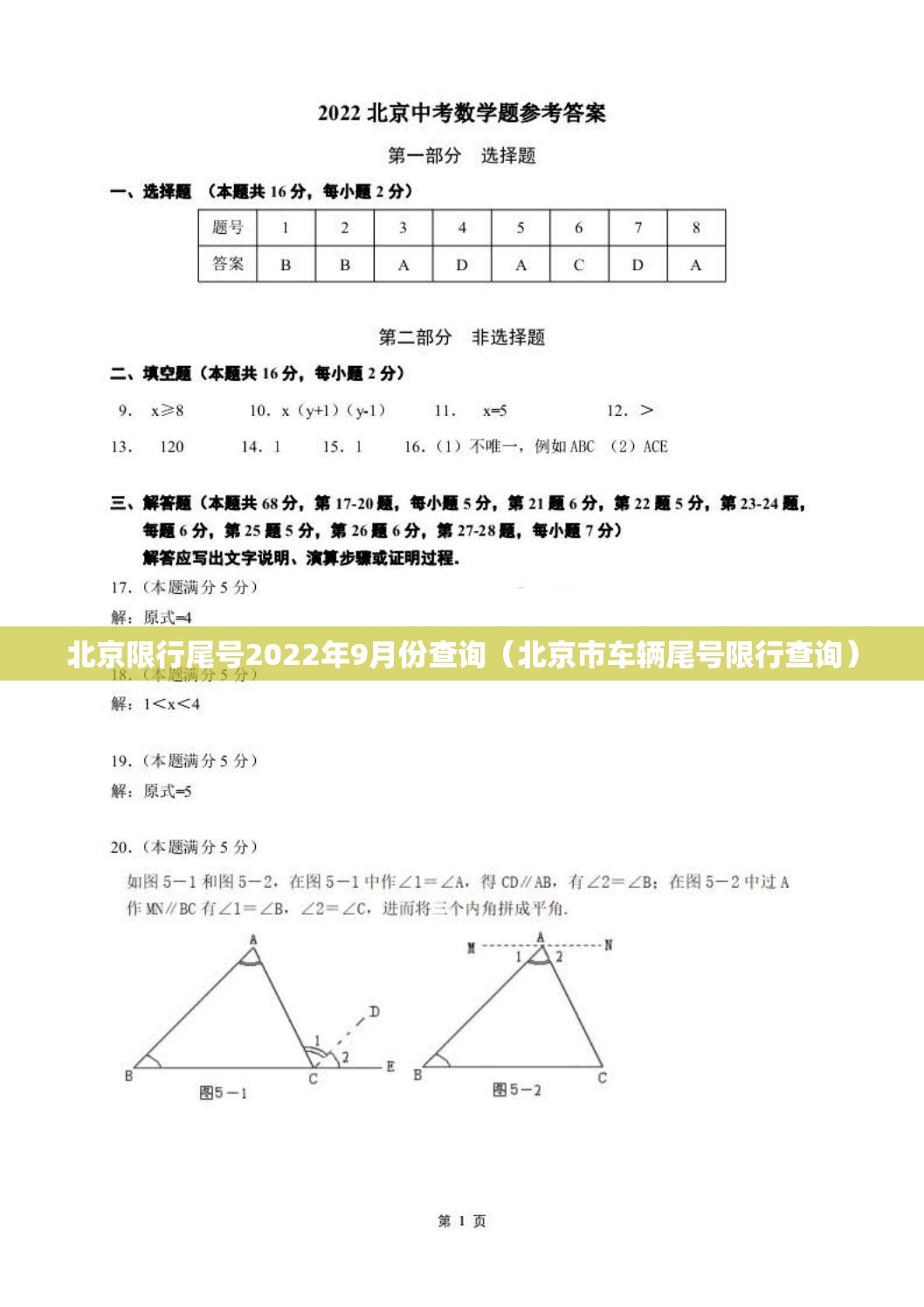 北京限行尾号2022年9月份查询(北京市车辆尾号限行查询) 北京限行尾号2022年9月份查询(北京市车辆尾号限行查询)