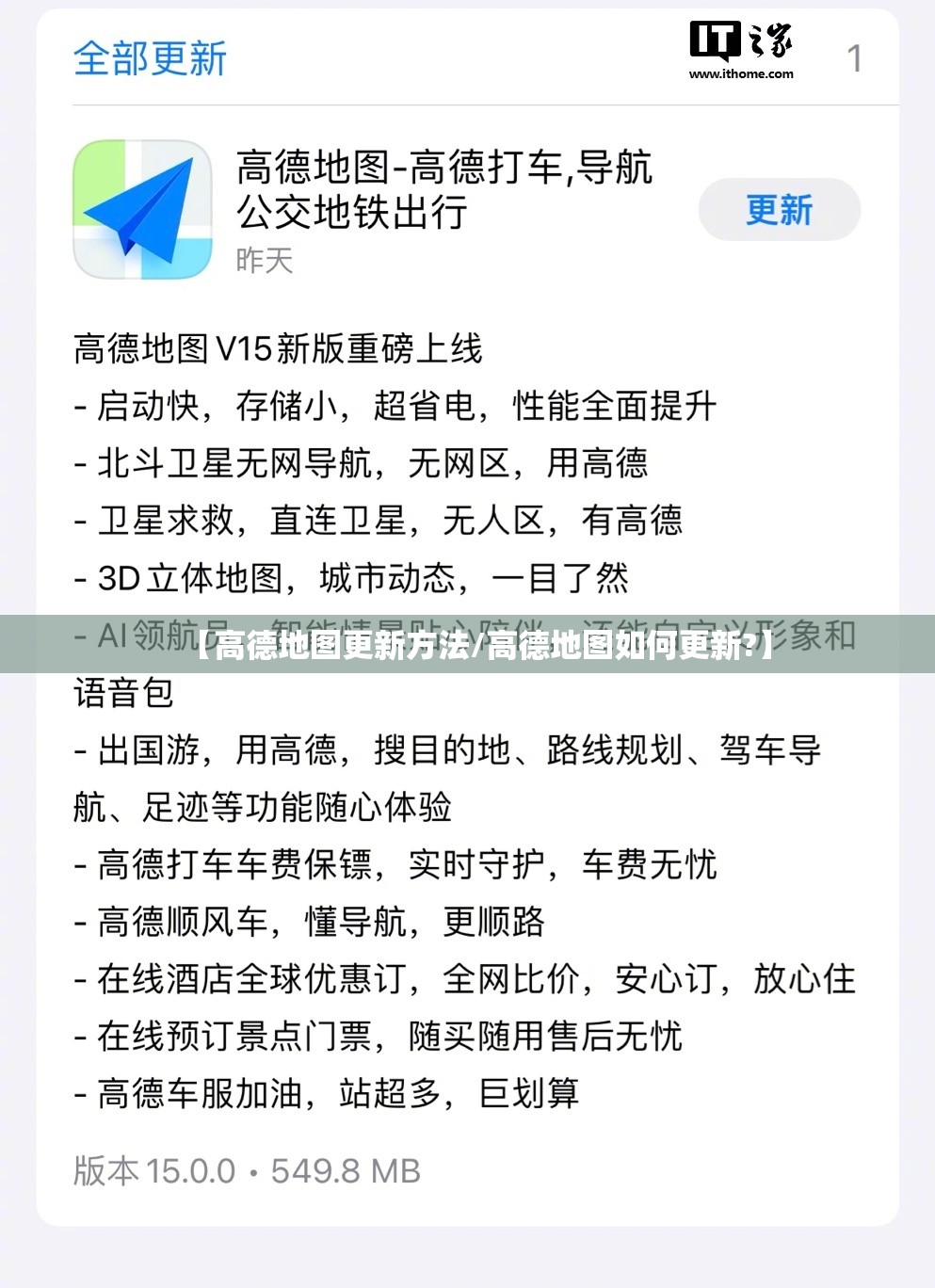 【高德地图更新方法/高德地图如何更新?】 【高德地图更新方法/高德地图如何更新?】