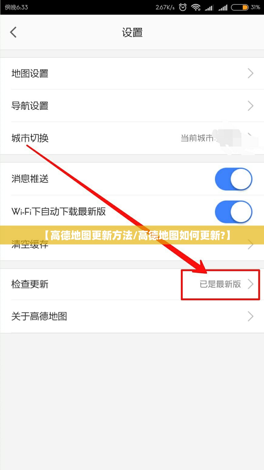 【高德地图更新方法/高德地图如何更新?】 【高德地图更新方法/高德地图如何更新?】