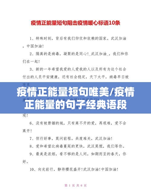 疫情正能量短句唯美/疫情正能量的句子经典语段 疫情正能量短句唯美/疫情正能量的句子经典语段