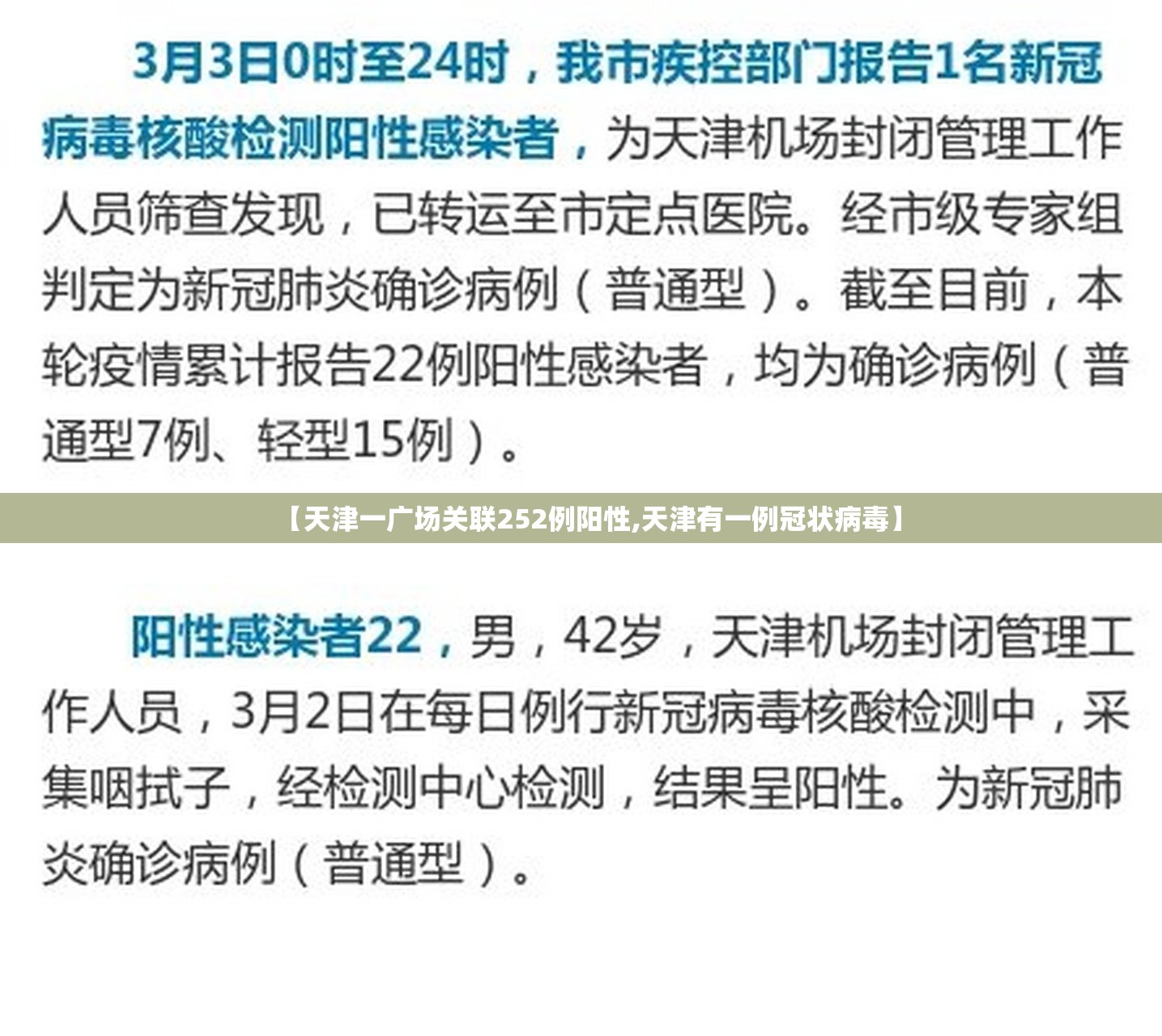 【天津一广场关联252例阳性,天津有一例冠状病毒】 【天津一广场关联252例阳性,天津有一例冠状病毒】
