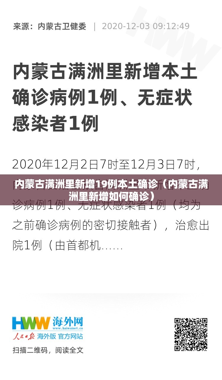 内蒙古满洲里新增19例本土确诊(内蒙古满洲里新增如何确诊) 内蒙古满洲里新增19例本土确诊(内蒙古满洲里新增如何确诊)