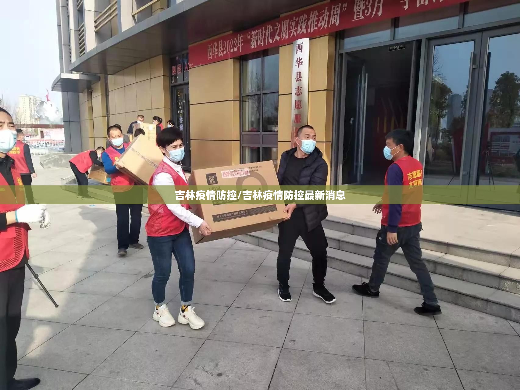 吉林疫情防控/吉林疫情防控最新消息 吉林疫情防控/吉林疫情防控最新消息