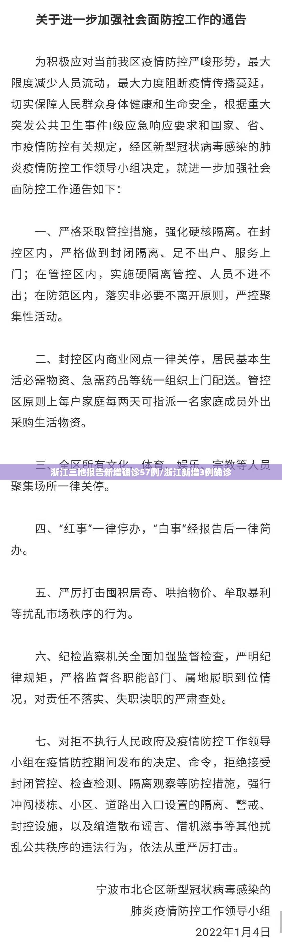 浙江三地报告新增确诊57例/浙江新增3例确诊 浙江三地报告新增确诊57例/浙江新增3例确诊