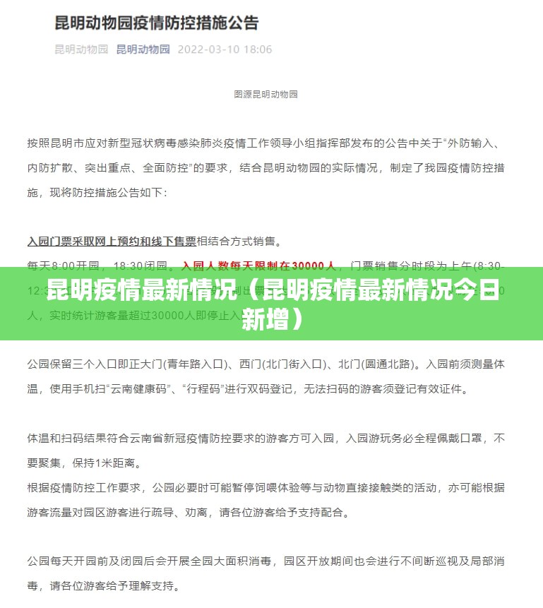 昆明疫情最新情况(昆明疫情最新情况今日新增) 昆明疫情最新情况(昆明疫情最新情况今日新增)