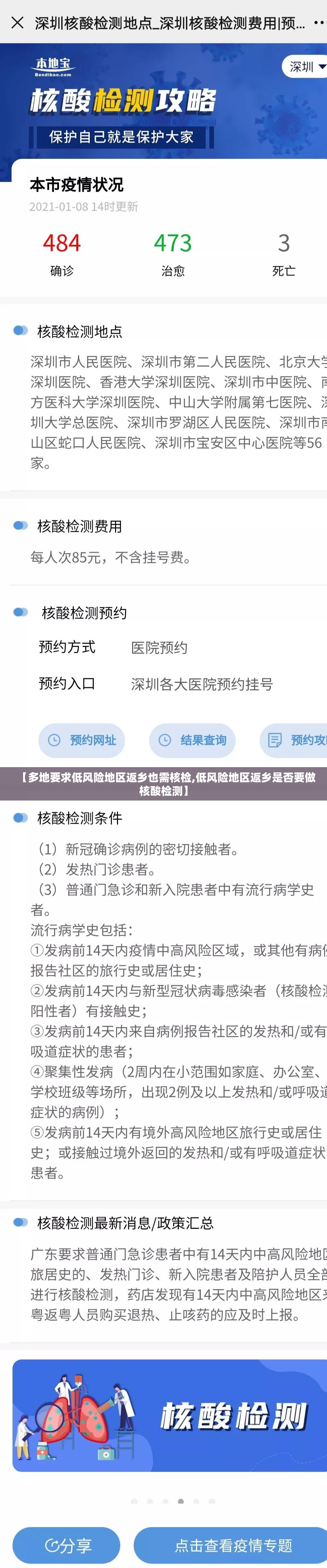 【多地要求低风险地区返乡也需核检,低风险地区返乡是否要做核酸检测】 【多地要求低风险地区返乡也需核检,低风险地区返乡是否要做核酸检测】