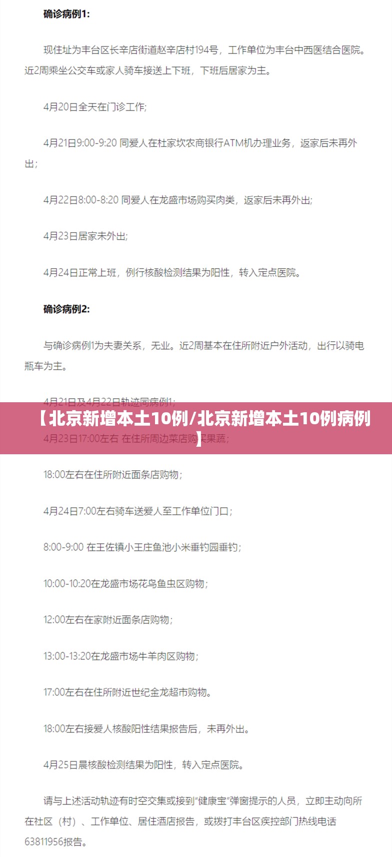 【北京新增本土10例/北京新增本土10例病例】 【北京新增本土10例/北京新增本土10例病例】